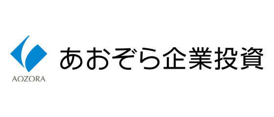 あおぞら企業投資