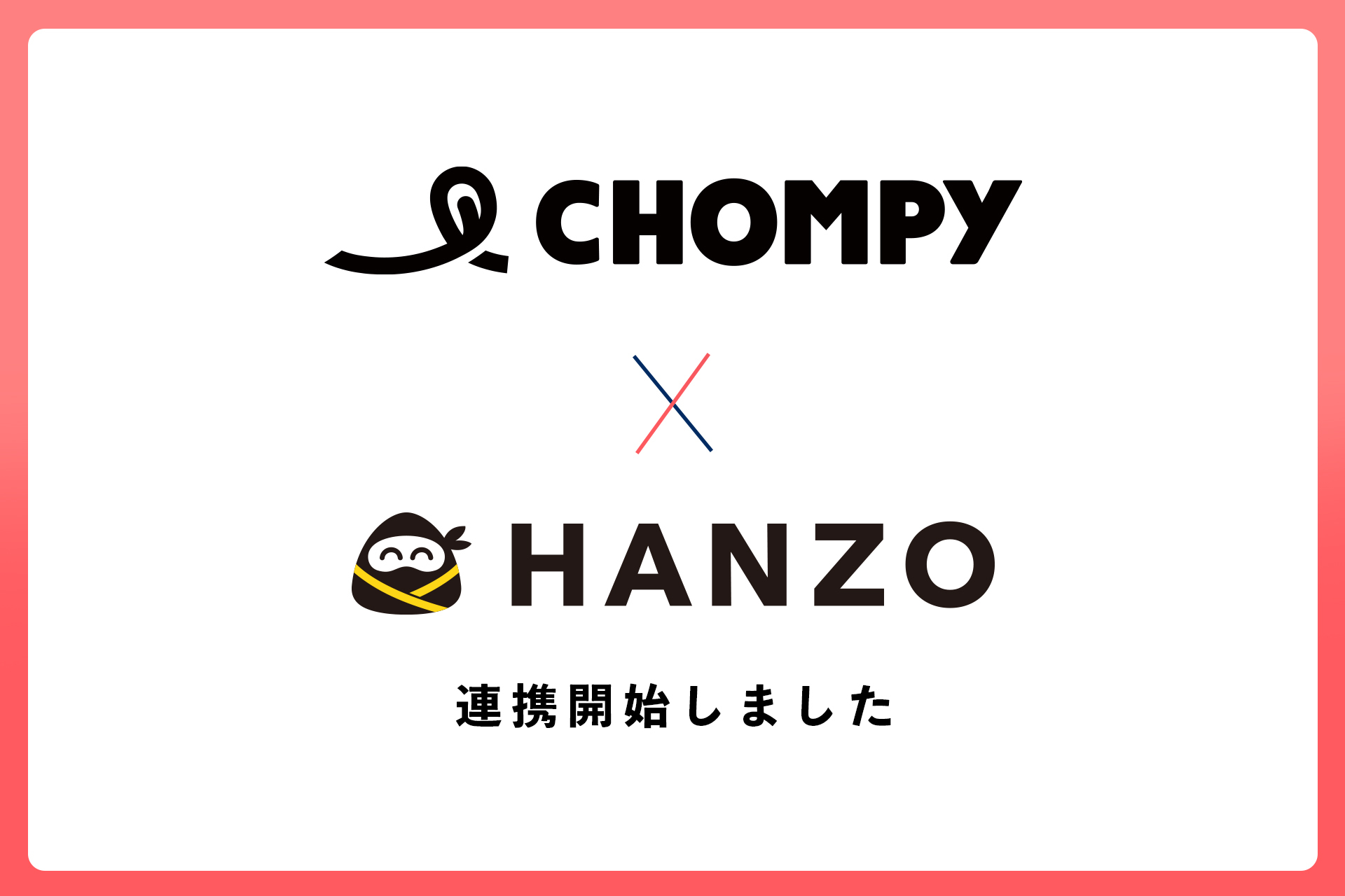 HANZOシリーズと「Chompy（チョンピー）」が連携開始 | プレスリリース