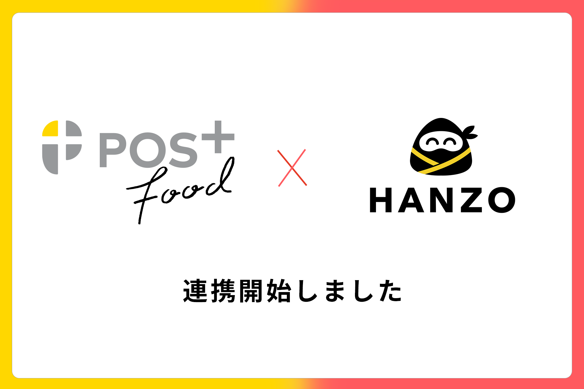 HANZOシリーズとクラウド型モバイルPOSレジ「POS＋ food」が連携開始